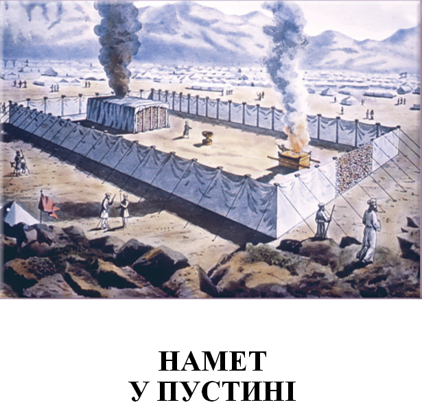 Намет